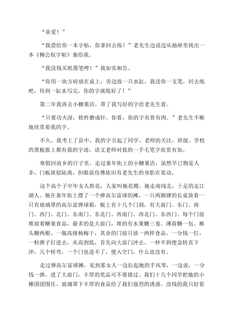 童年街-精品文档_第2页