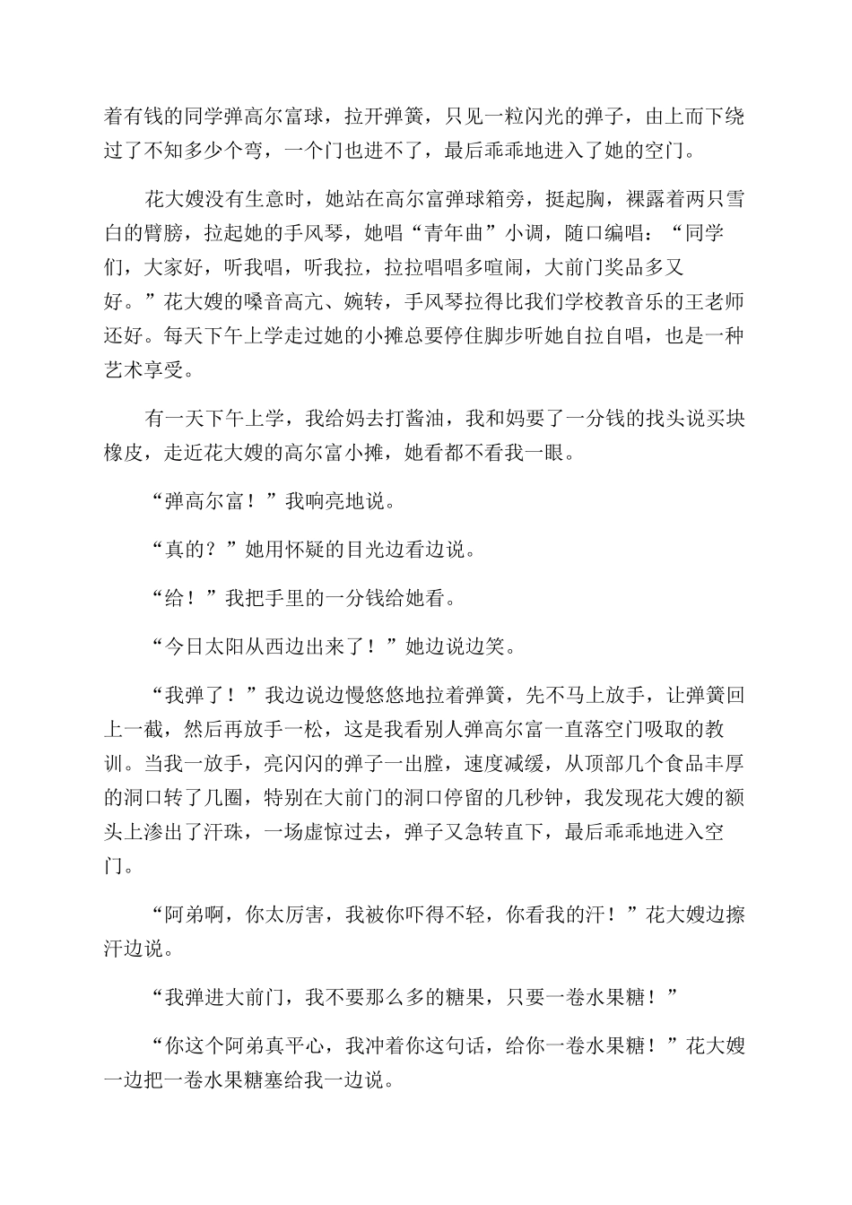 童年街-精品文档_第3页