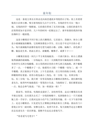 童年街-精品文档