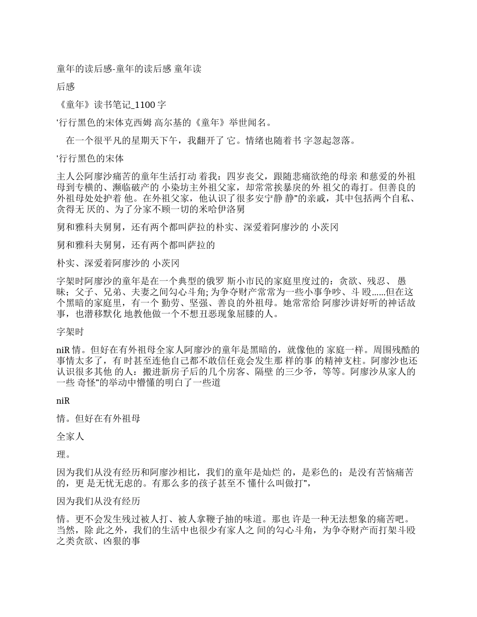童年读后感童年读后感童年读后感_第1页