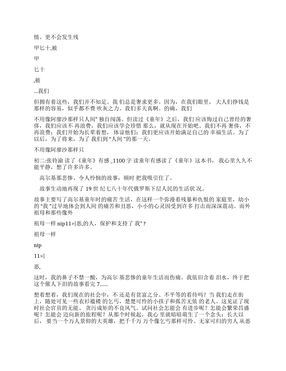 童年读后感童年读后感童年读后感_第2页