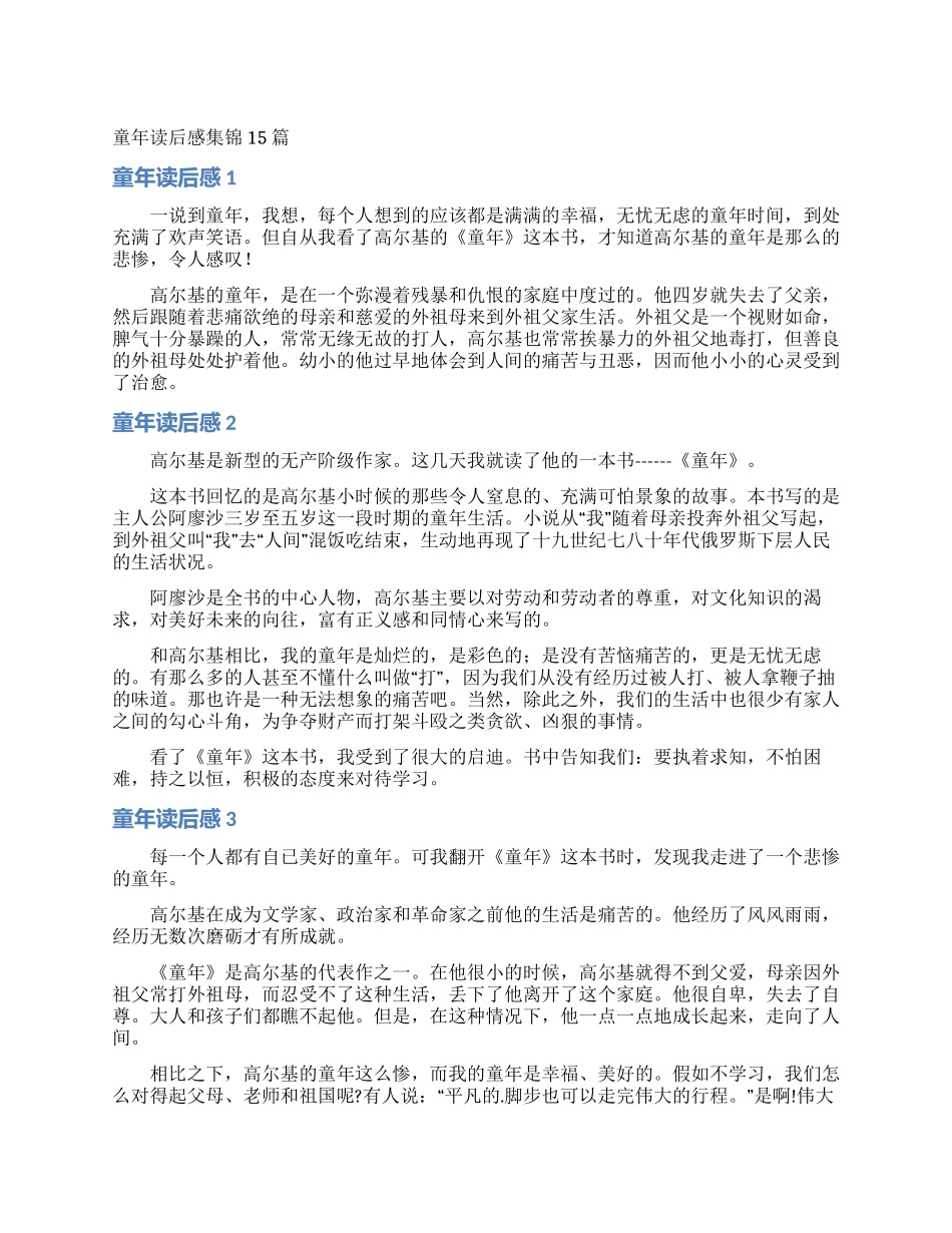 童年读后感集锦15篇_第1页