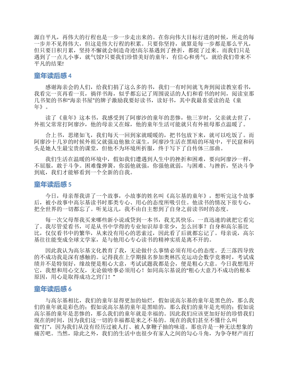 童年读后感集锦15篇_第2页