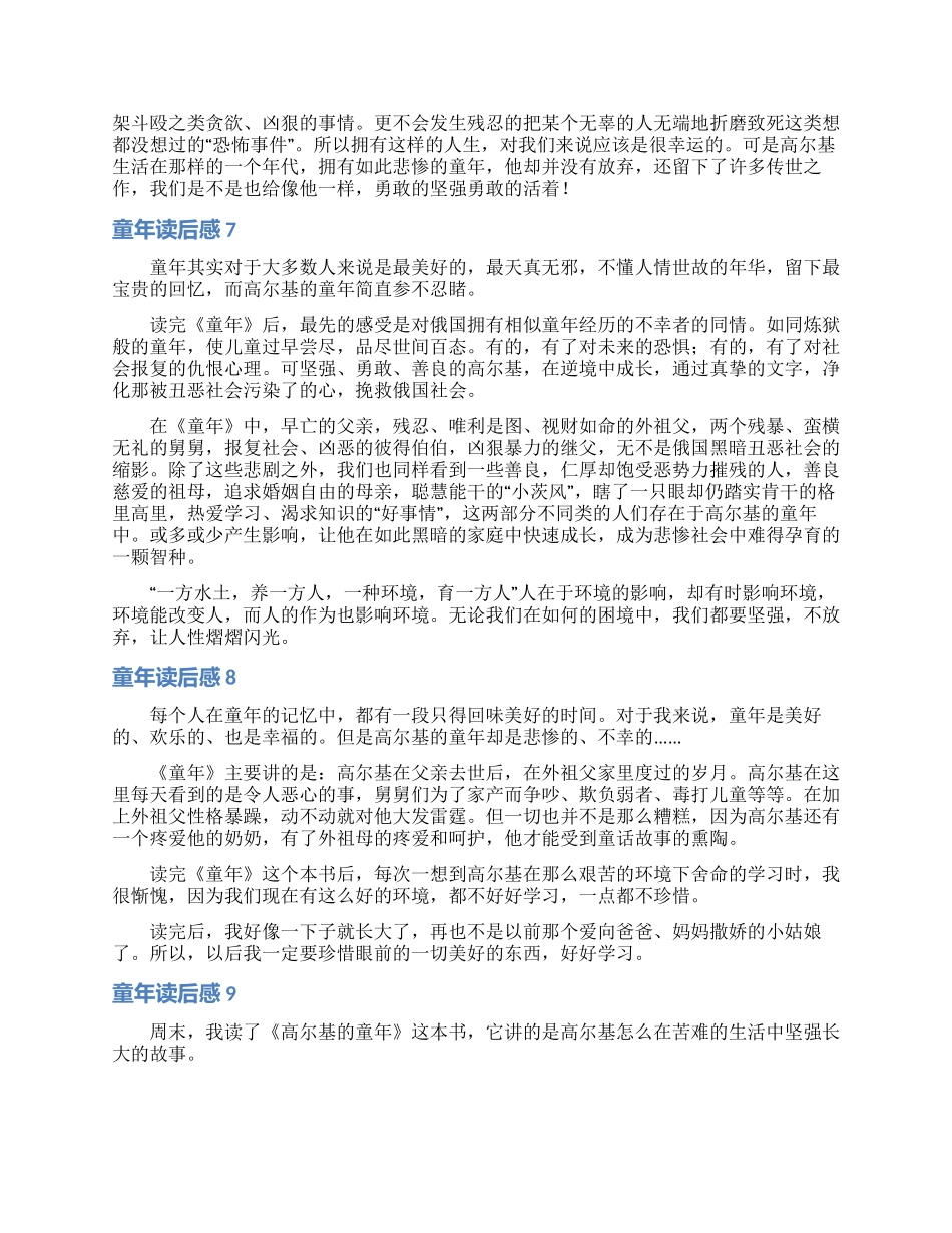童年读后感集锦15篇_第3页