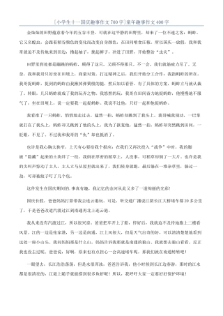 童年趣事作文400字