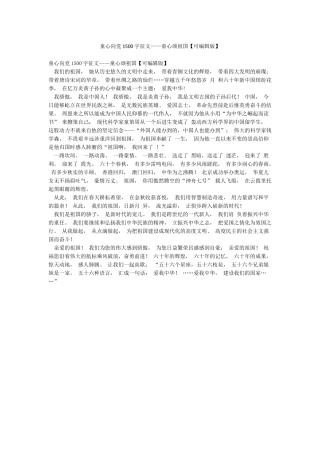 童心向党1500字征文——童心颂祖国