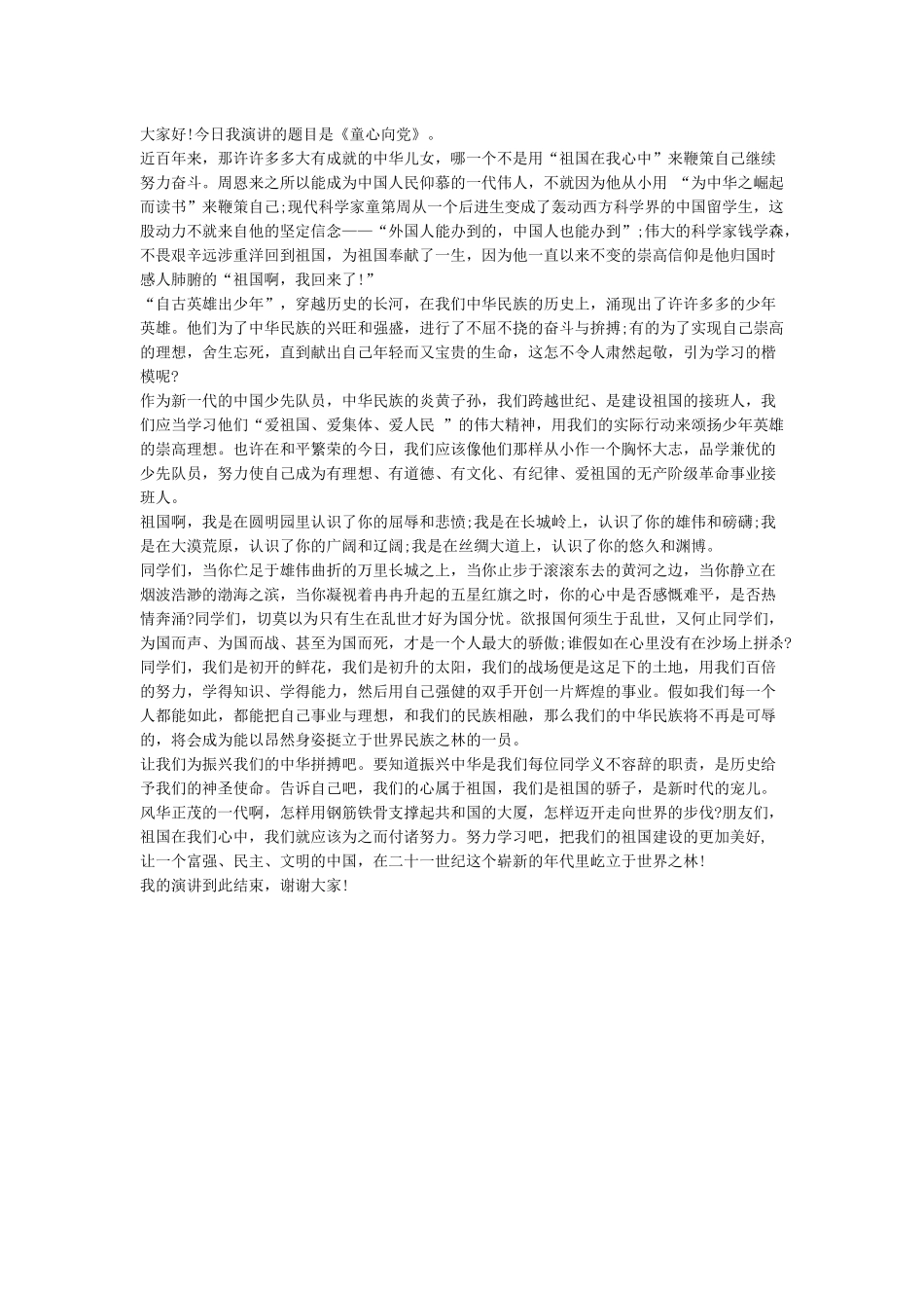 童心向党国旗下讲话_第3页
