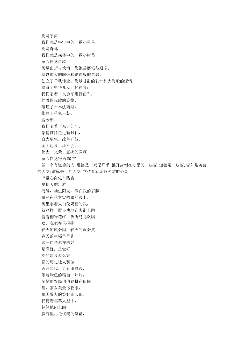 童心向党寄语大全_第2页