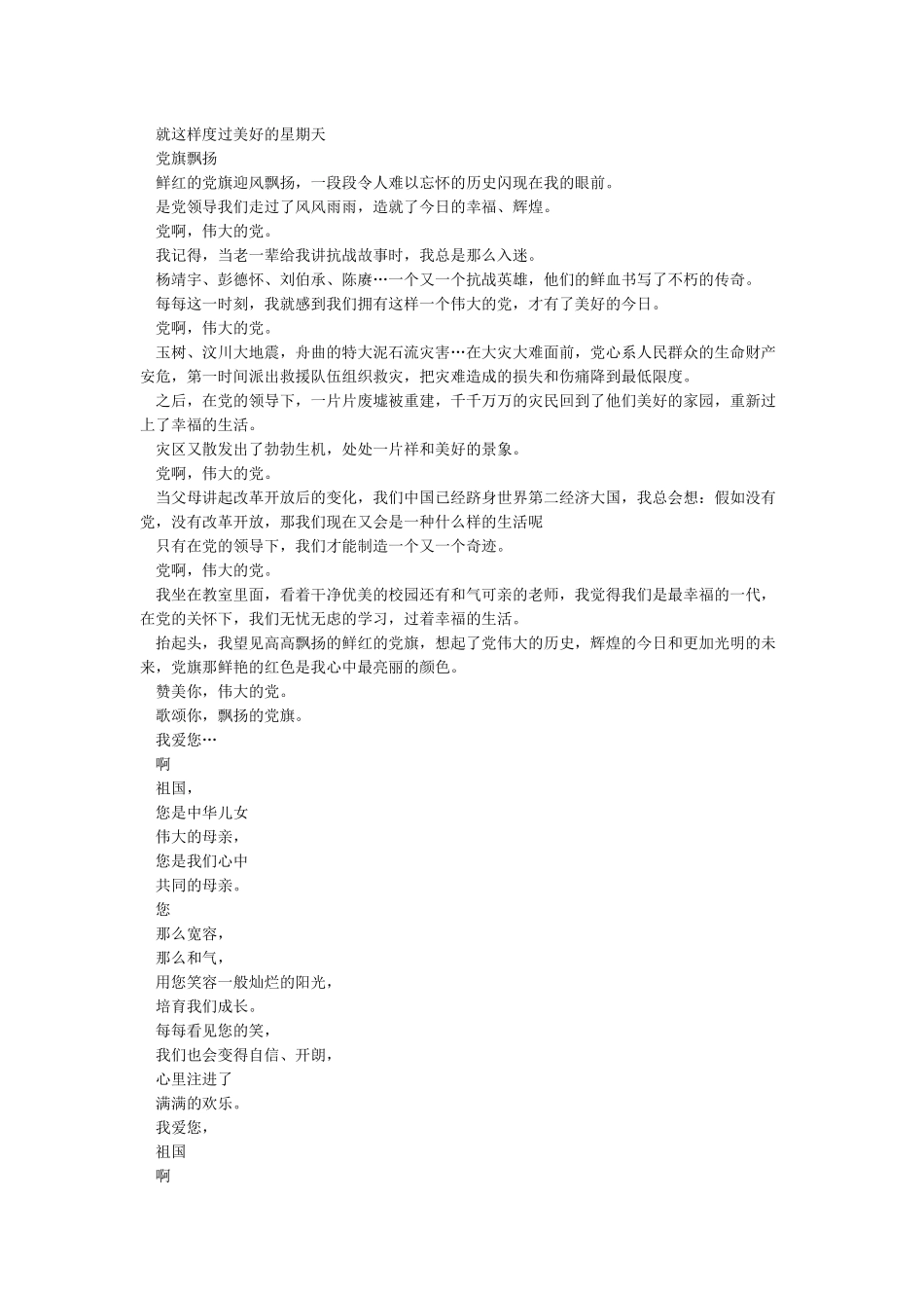 童心向党寄语大全_第3页