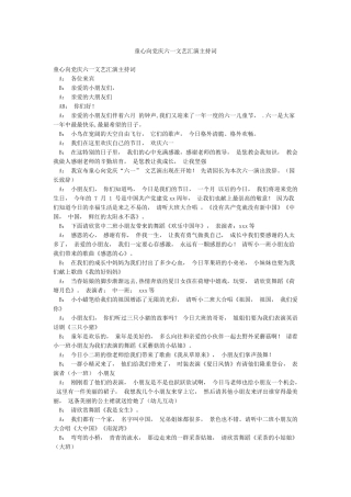 童心向党庆六一文艺汇演主持词