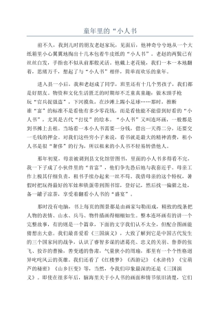 童年里的“小人书