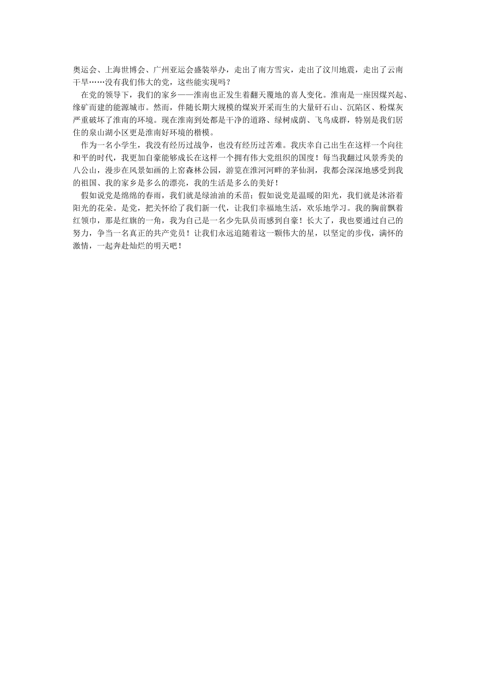 童心向党手抄报内容_第2页