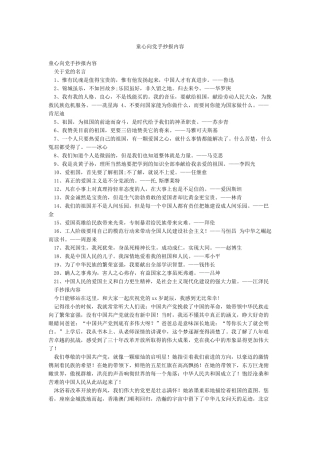 童心向党手抄报内容