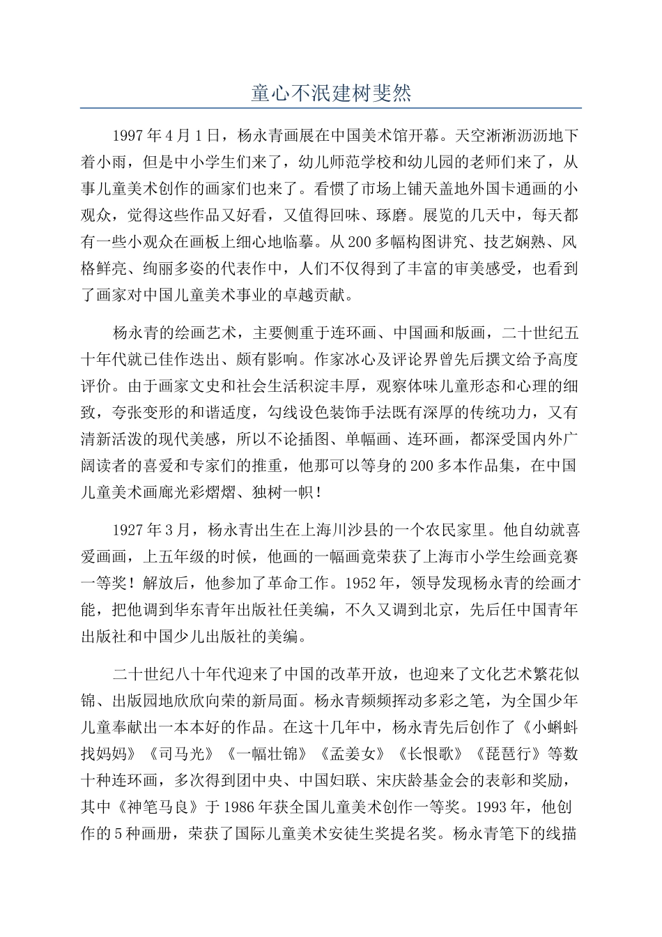 童心不泯建树斐然_第1页