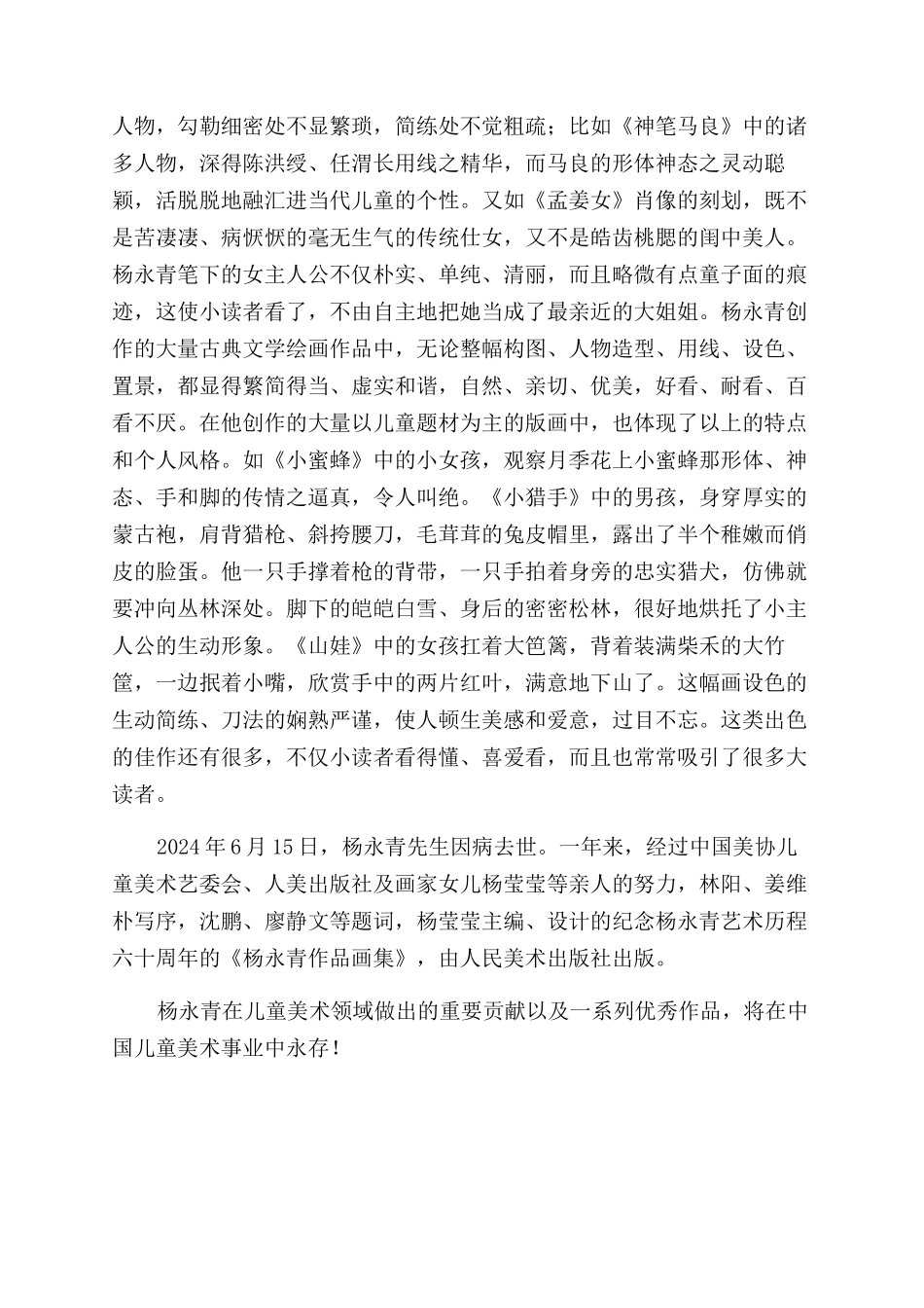 童心不泯建树斐然_第2页