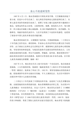 童心不泯建树斐然