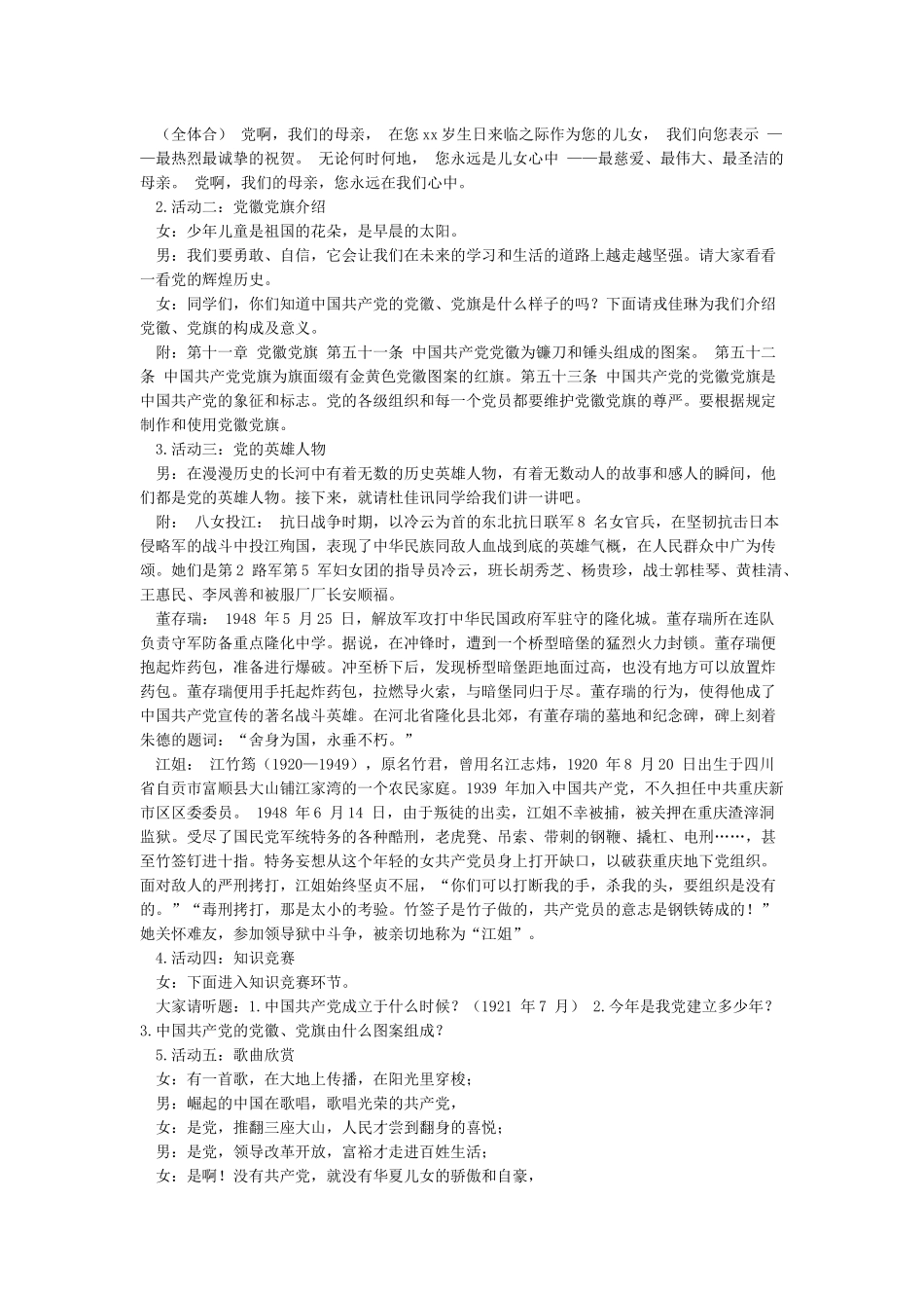 童心向党活动方案_第2页