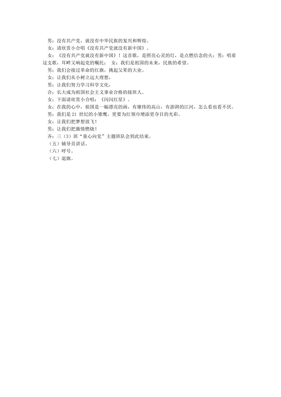 童心向党活动方案_第3页