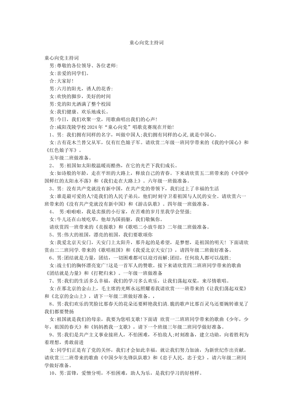 童心向党主持词_第1页