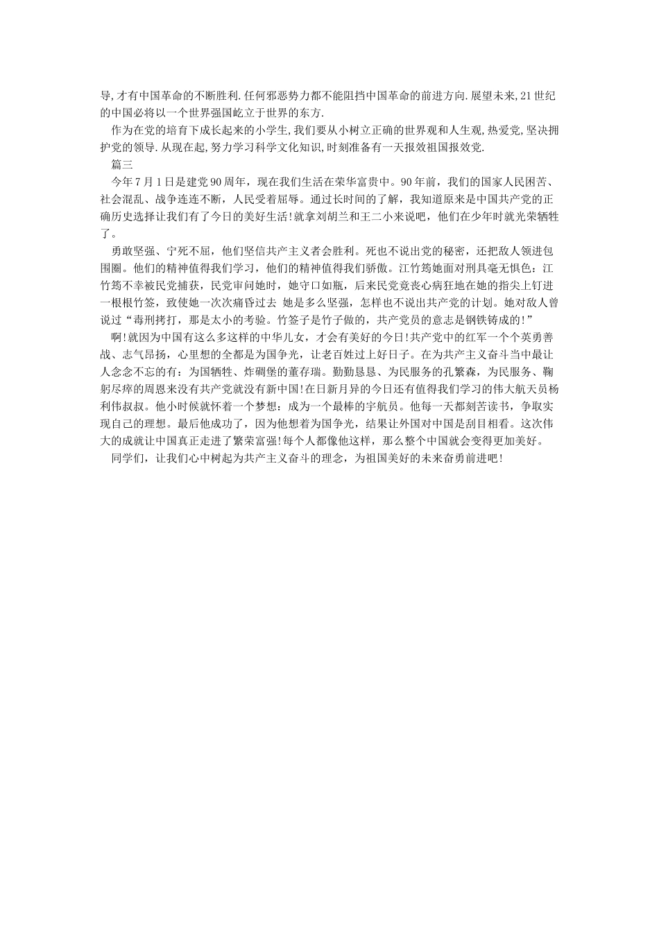 童心向党快乐成长征文_第2页