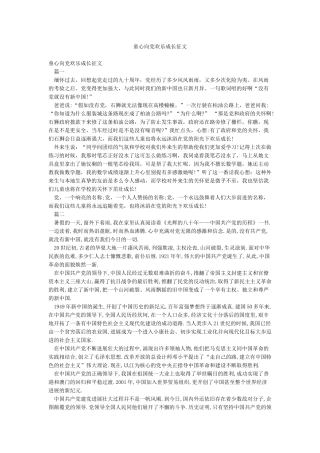 童心向党快乐成长征文
