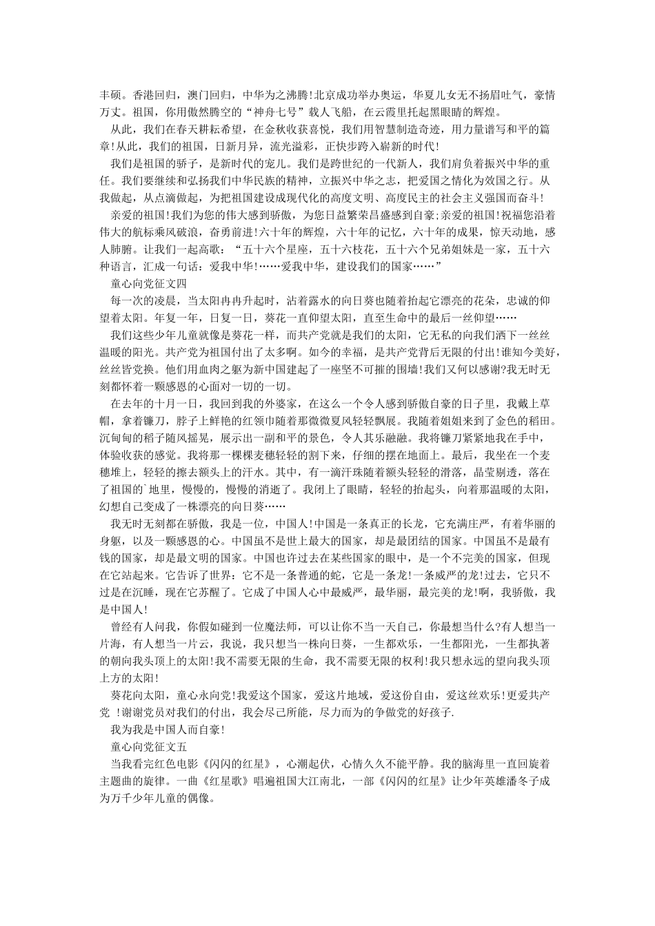 童心向党征文5篇_第2页