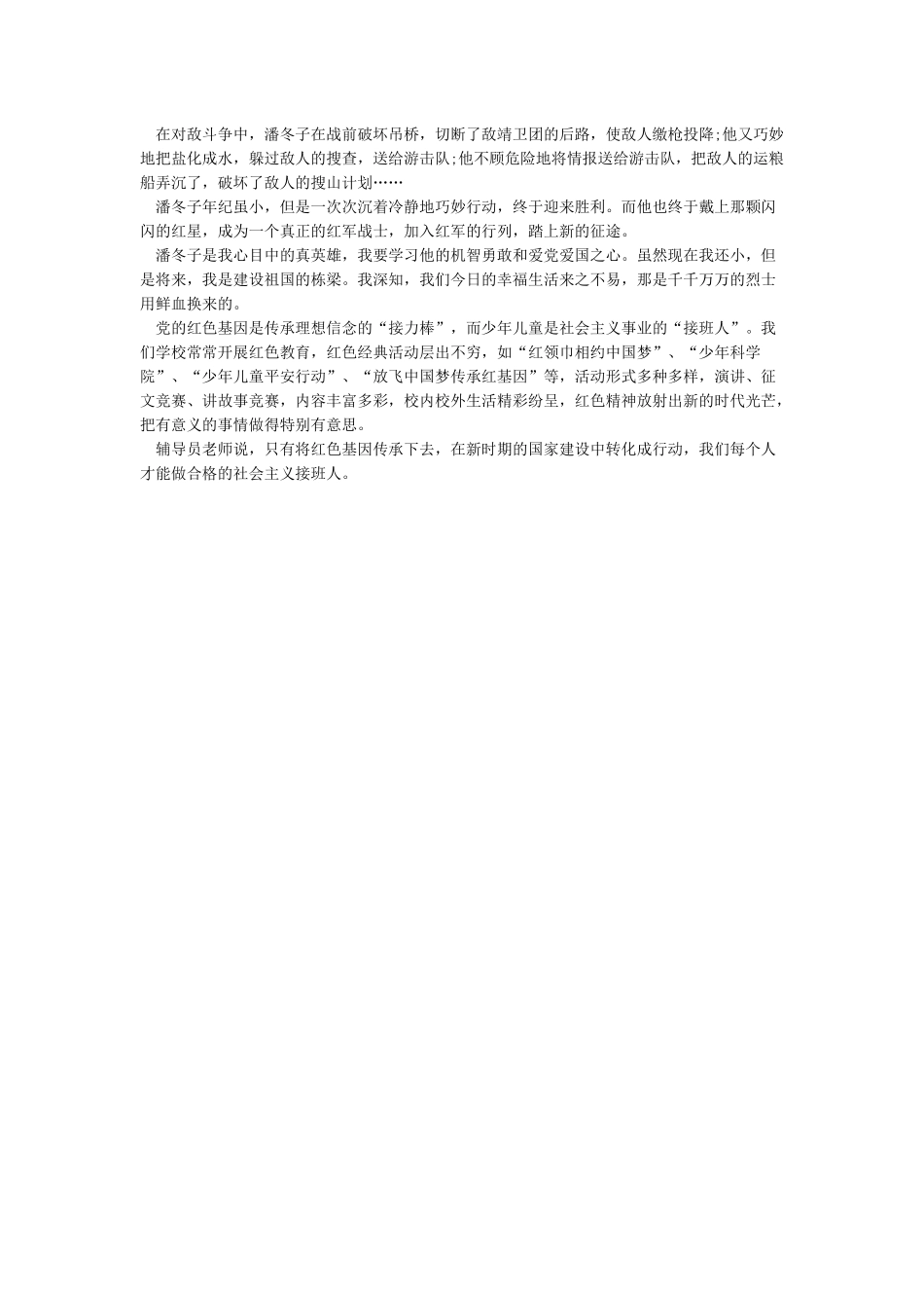 童心向党征文5篇_第3页