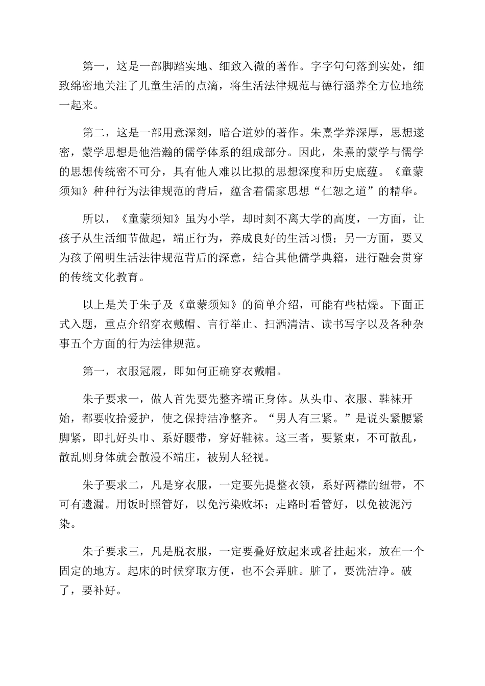 童蒙须知读后感_第2页