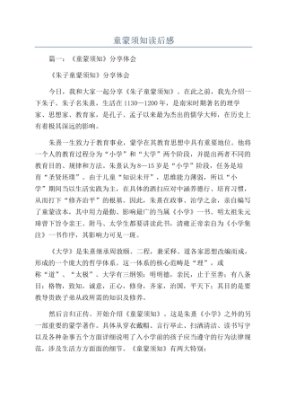 童蒙须知读后感