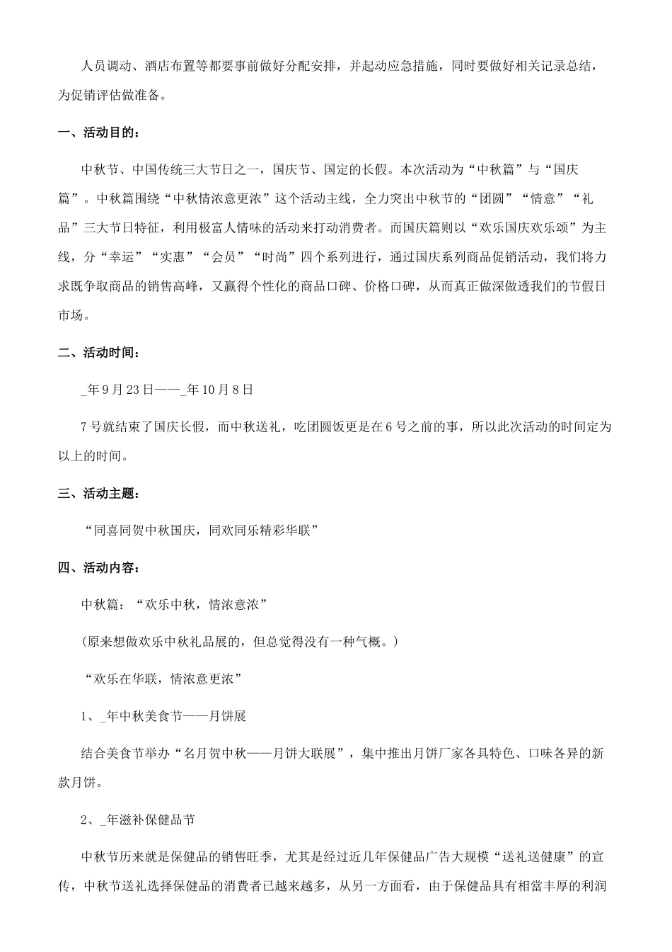 童装促销活动方案_第2页