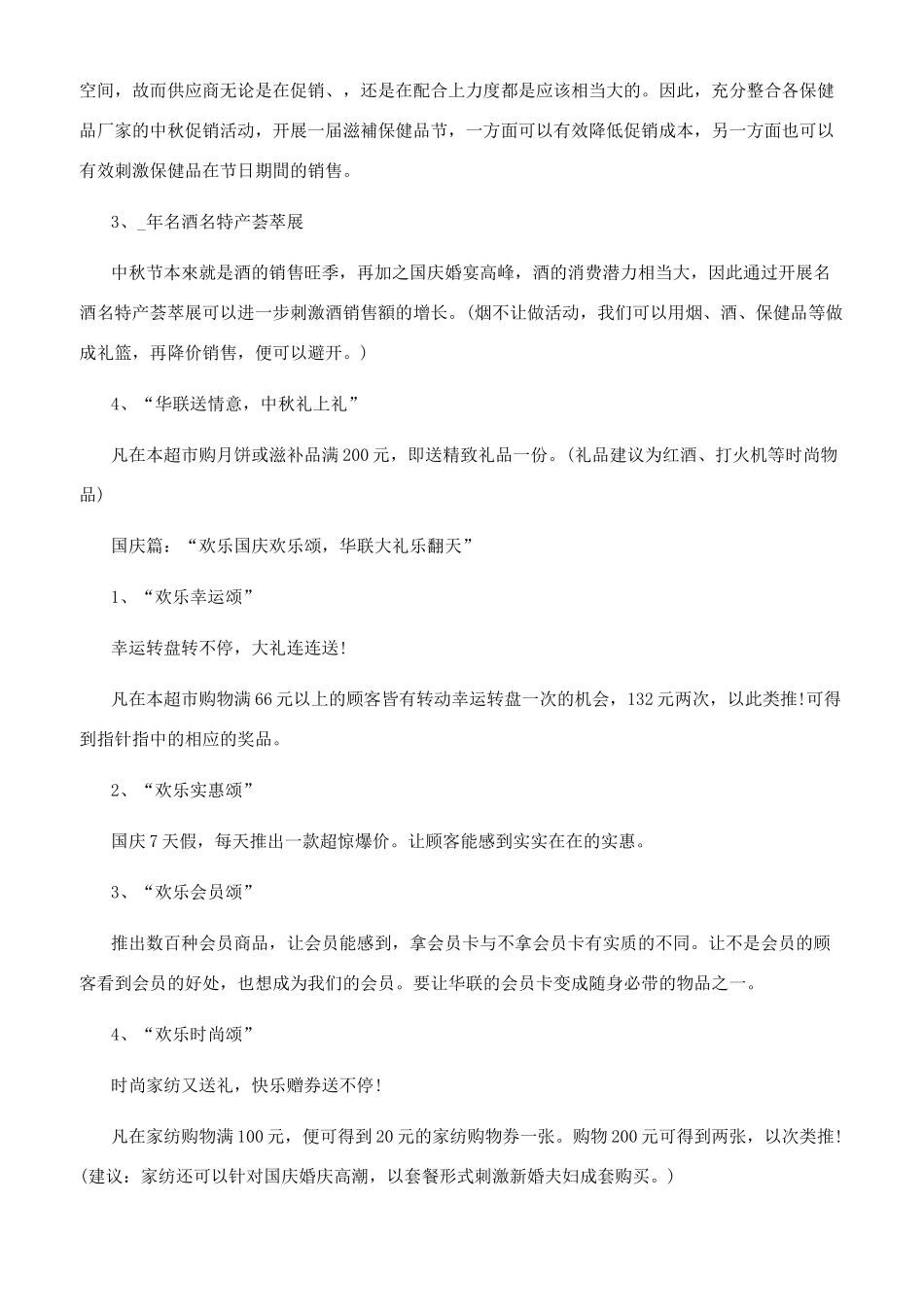 童装促销活动方案_第3页