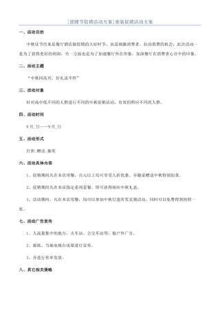 童装促销活动方案
