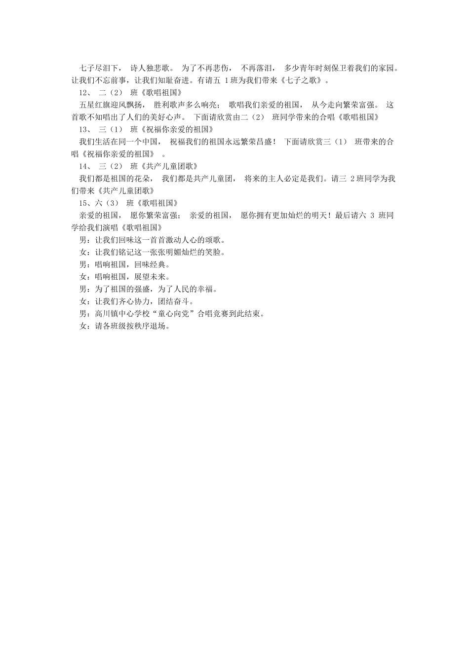 童心向党歌咏比赛主持词_第2页