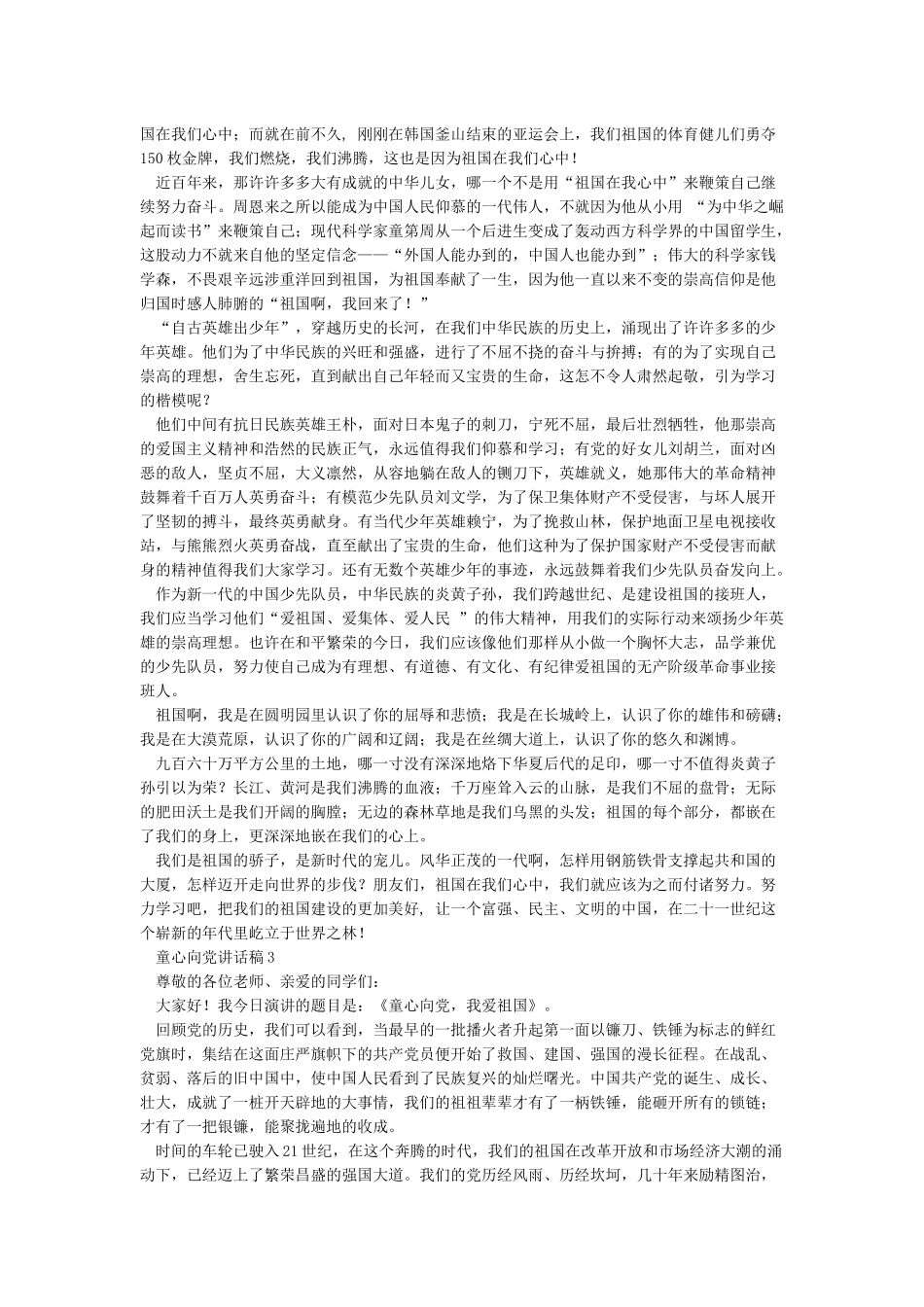 童心向党演讲稿_第2页