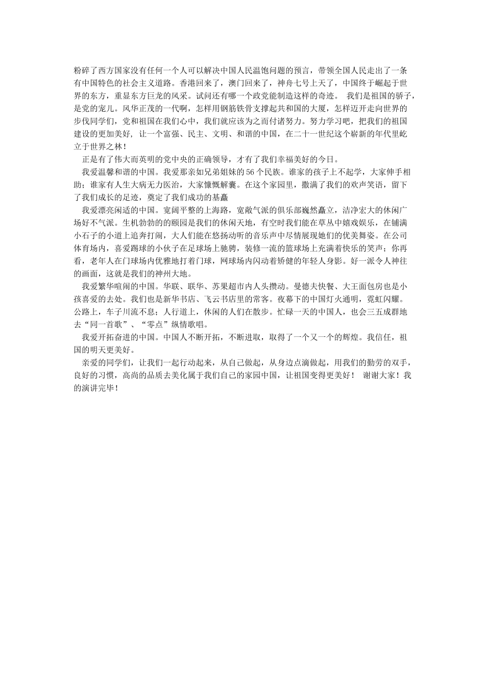 童心向党演讲稿_第3页