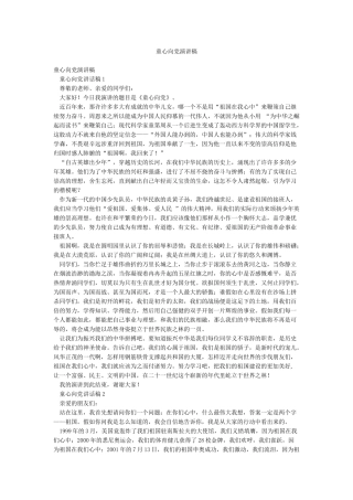 童心向党演讲稿