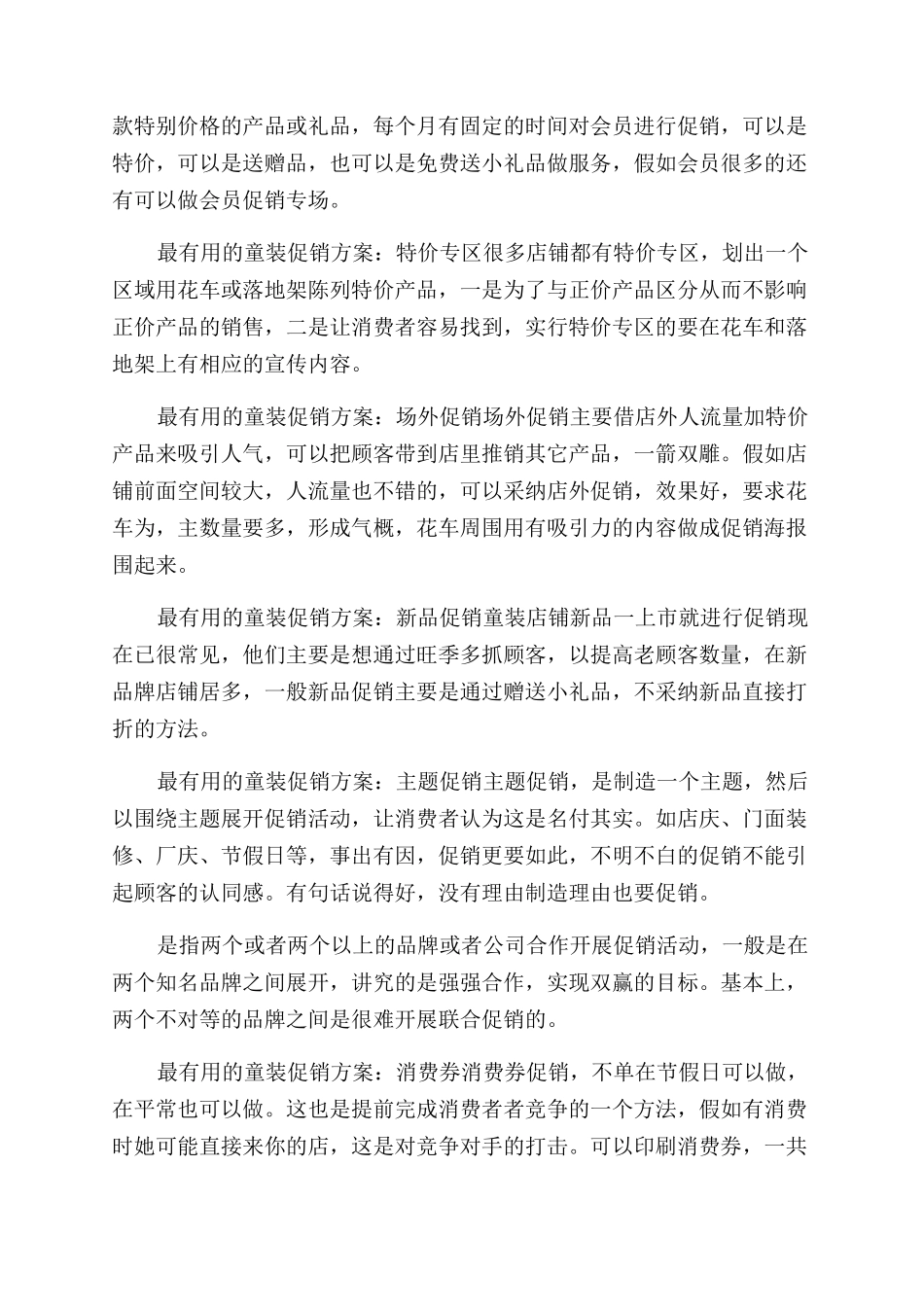 童装促销活动策划方案范文参考_第2页