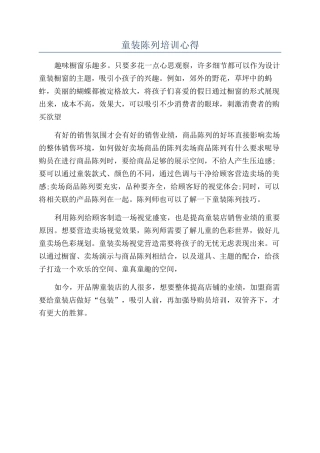 童装陈列培训心得