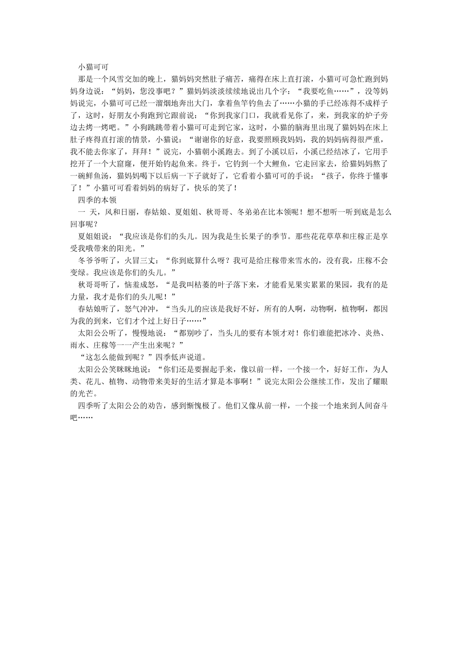 童话作文400字童话作文300字小学生童话故事作文_第2页