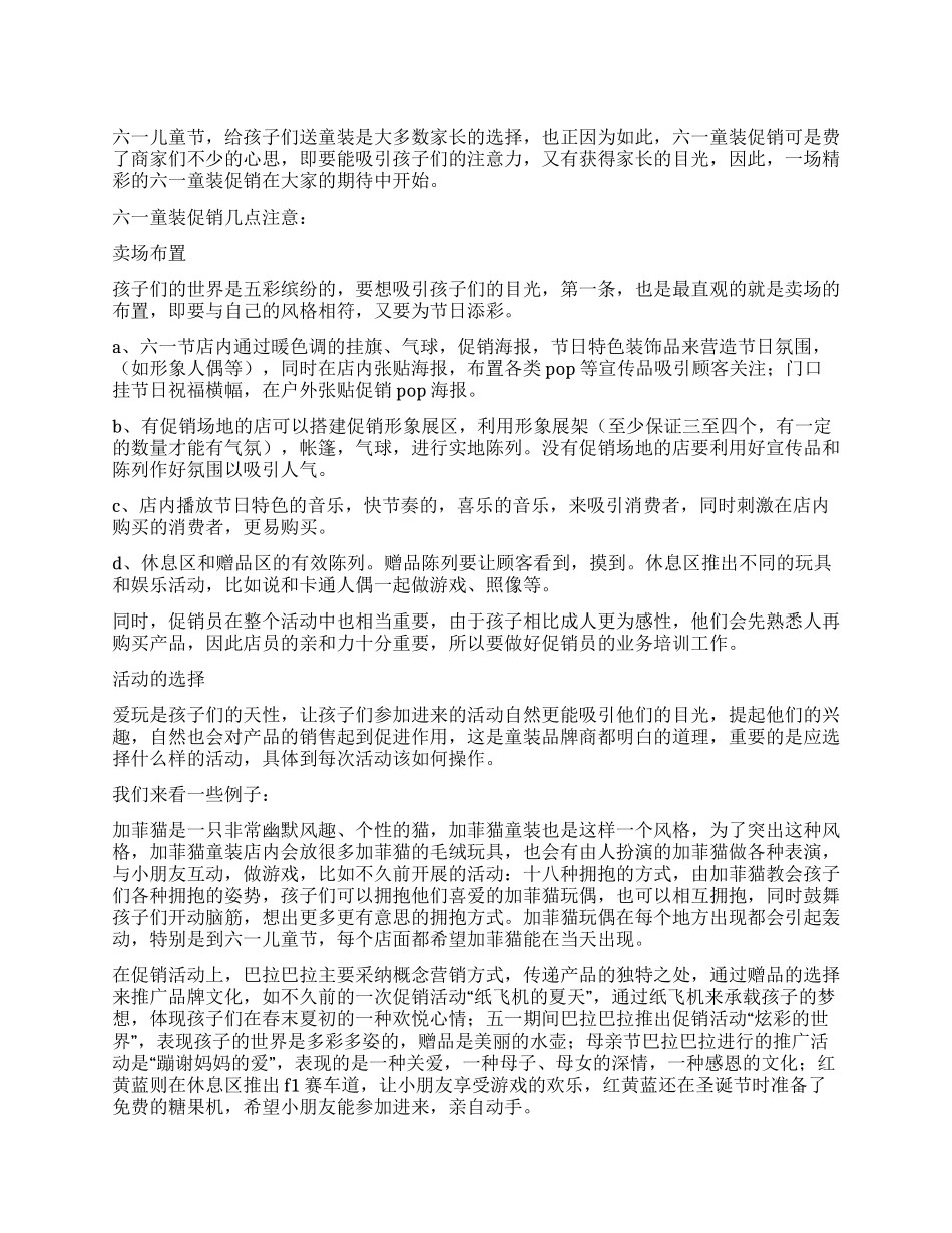 童装店六一儿童节简单促销活动方案_第1页