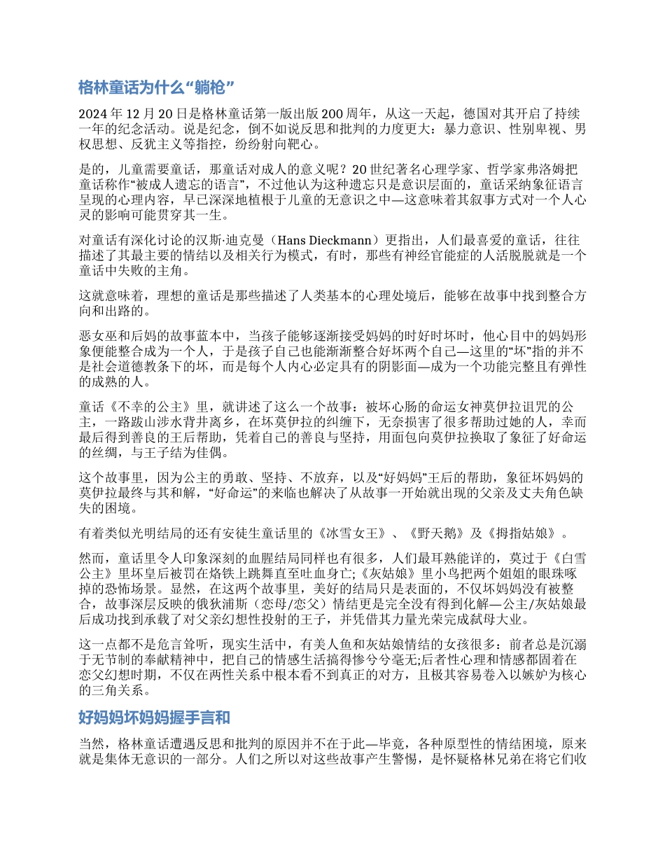 童话人类最原始的命运脚本_第2页