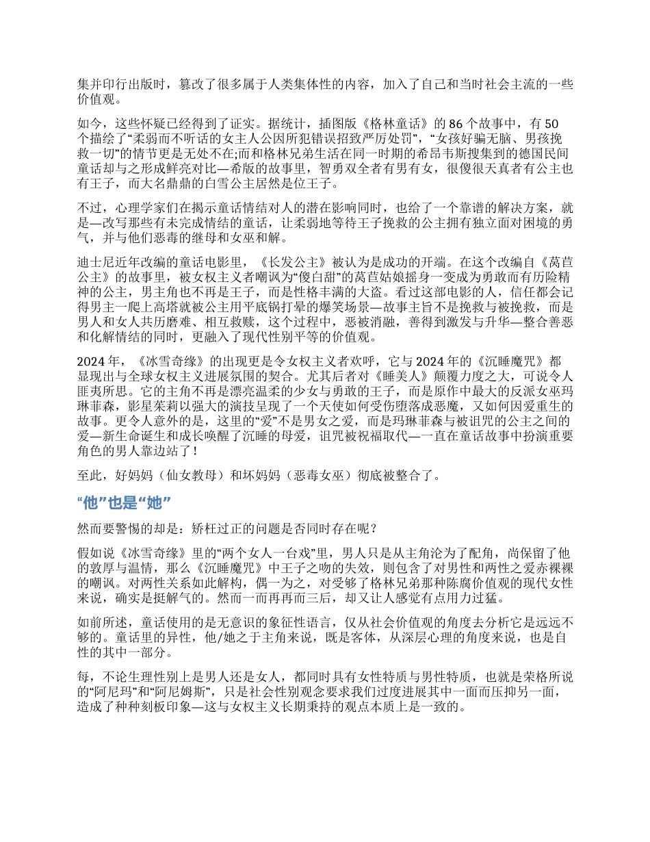 童话人类最原始的命运脚本_第3页