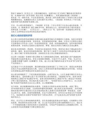 童话人类最原始的命运脚本