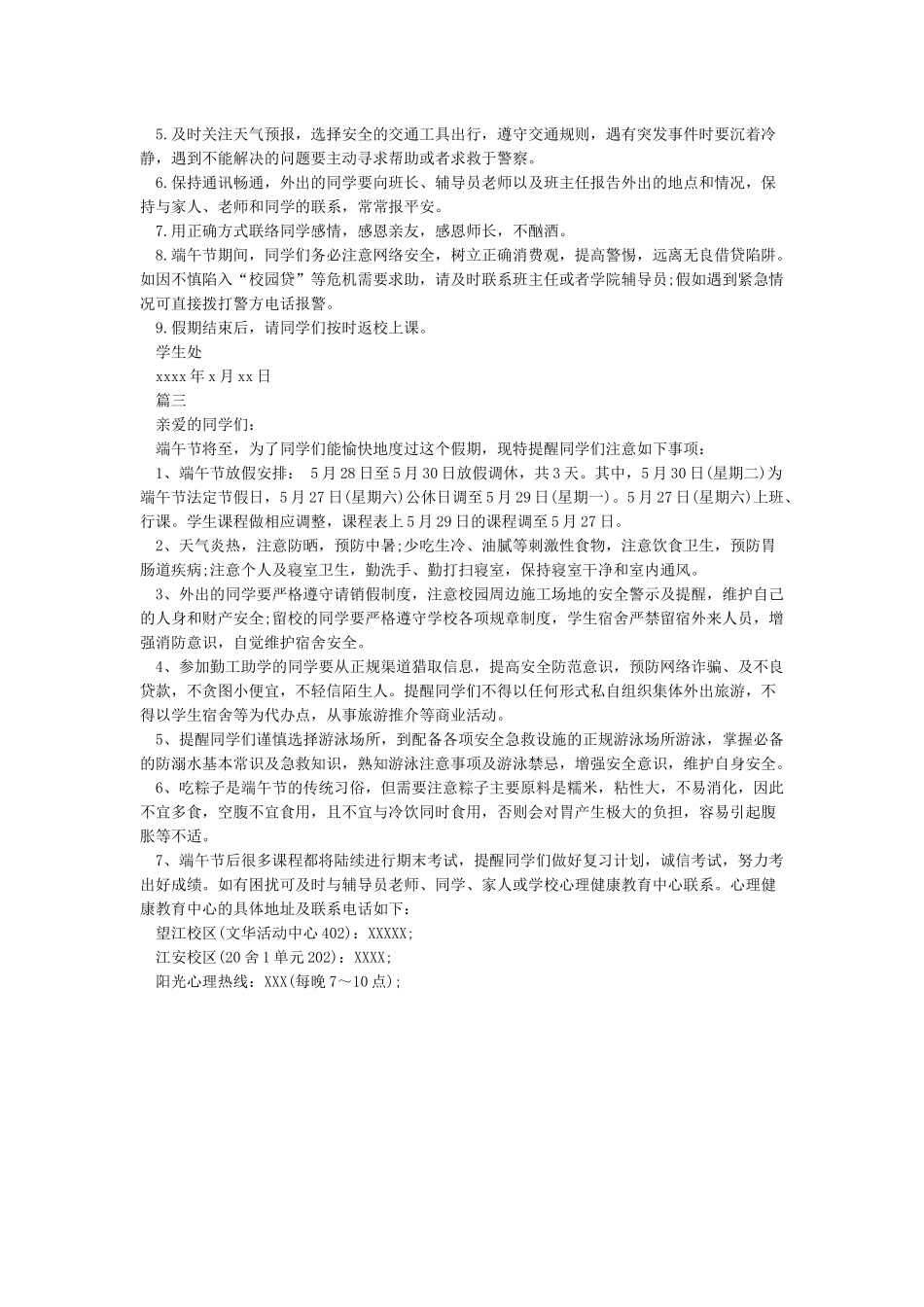 端午假期温馨提示_第2页