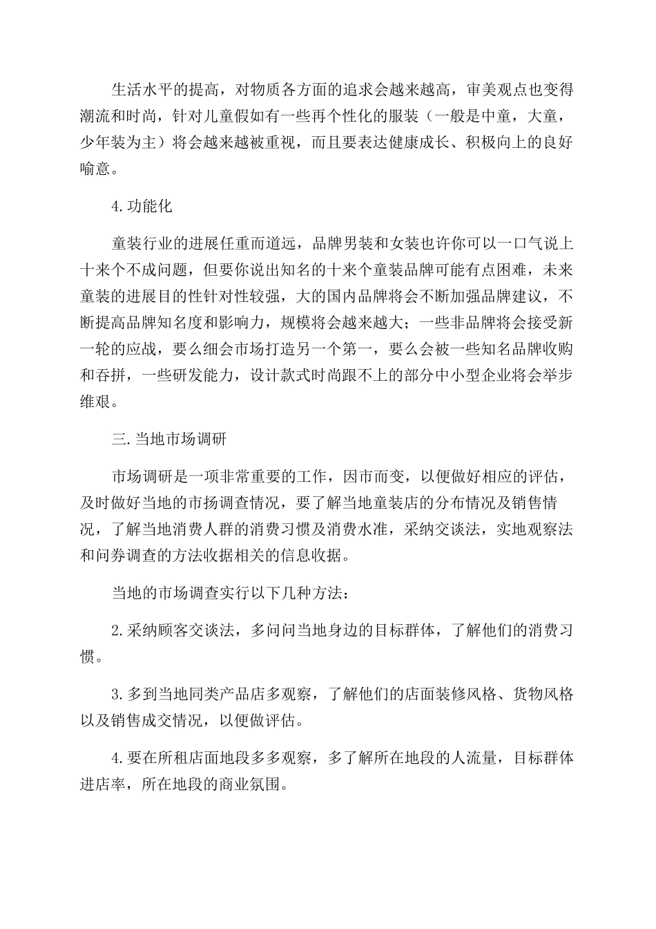 童装创业计划书2篇_第2页