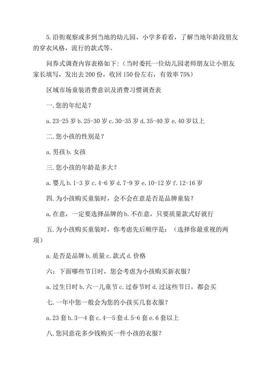 童装创业计划书2篇_第3页