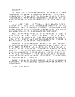 童谣里的旧时光