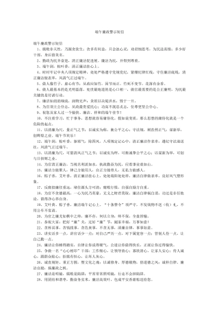 端午廉政警示短信