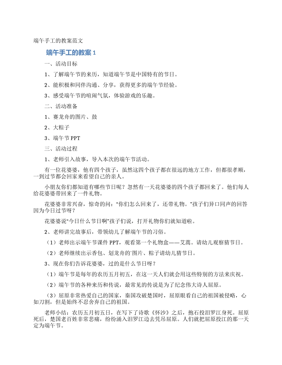 端午手工的教案范文_第1页