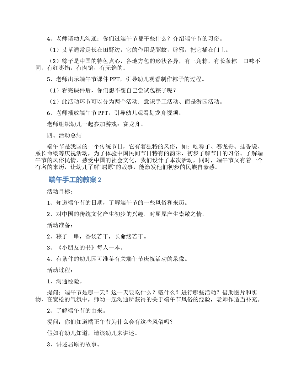 端午手工的教案范文_第2页